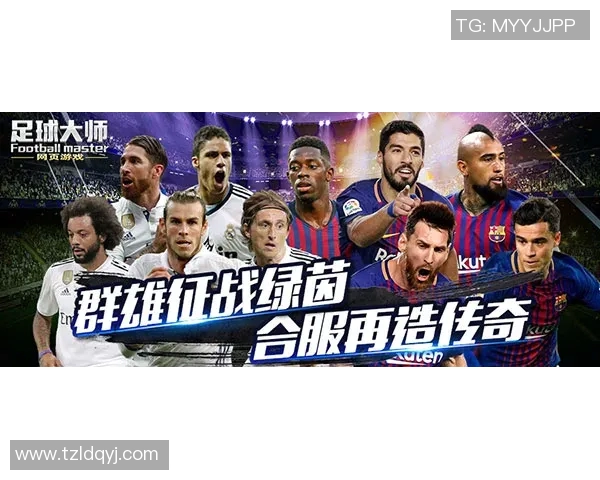 九十年代足球风云人物回顾十大明星球员的辉煌与传奇故事